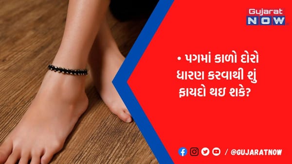 શું પગમાં કાળો દોરો બાંધવાથી રાહુ-કેતુના ક્રોધથી મળી જાય છે મુક્તિ? જાણો રહસ્ય