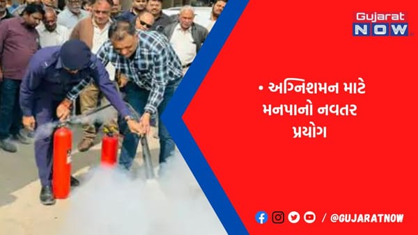 રાજકોટમાં આગ બુઝાવવાની તાલીમ આપવા ફાયર વિભાગ કાર્યરત, અરજી કરો સત્વરે ફ્લેટમાં મોકડ્રિલ યોજાશે