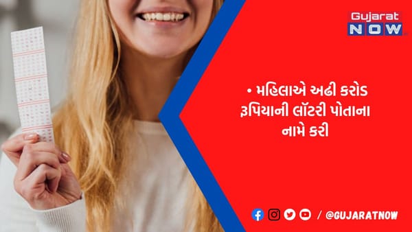 OMG! માત્ર 400 રૂપિયાનો ખર્ચ કરીને એક ઝાટકે મહિલા બની ગઈ કરોડપતિ, આ રીતે પલટાઈ ગયું નસીબ