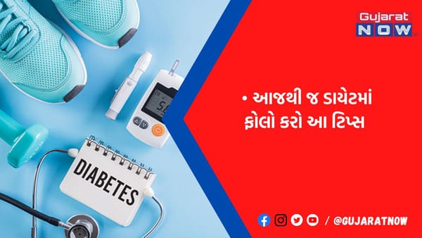 બ્લડ શુગર લેવલને કંટ્રોલમાં લાવવું છે? તો આજથી જ ડાયાબિટીસના દર્દીઓ ફૉલો કરે આ ટિપ્સ