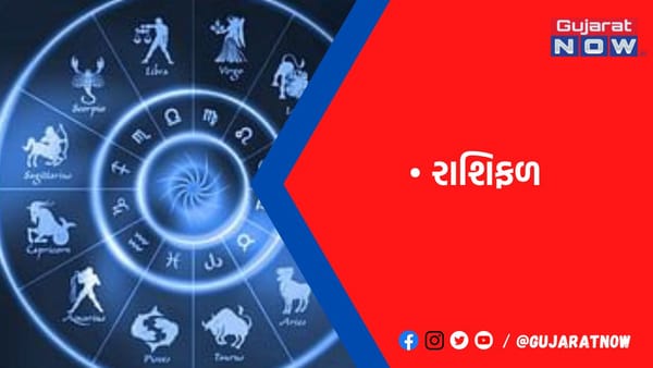 રાશિફળ : ૦૩/૨/૨૦૨૩