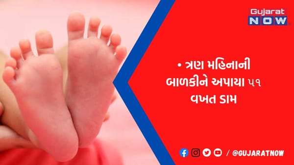 જીવ કેવી રીતે ચાલ્યો હશે..! 3 મહિનાની બાળકીને 51 વખત ગરમ સળિયાથી આપ્યા ધગધગતા ડામ