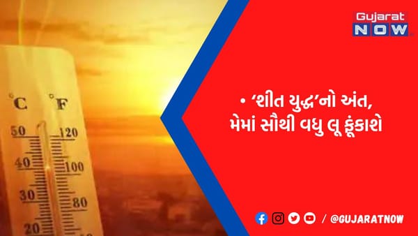 ગુજરાતમાં ગરમી વધી, પારો 8 ડિગ્રી સુધી વધ્યો