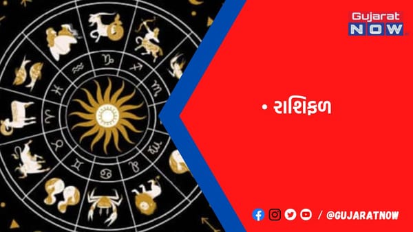 રાશિફળ : ૦૮/૨/૨૦૨૩