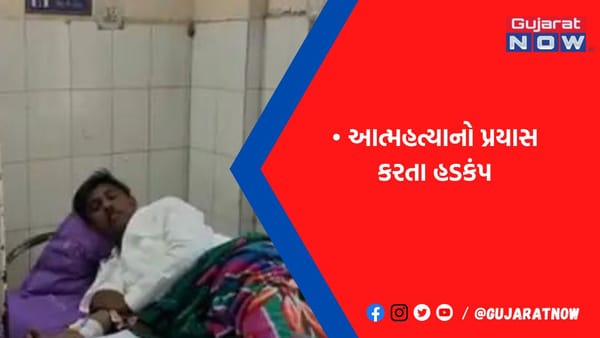 વ્યાજખોરોના ત્રાસથી ઉણ શાળાના શિક્ષકે ગુપ્તાંગ કાપી આત્મહત્યાનો પ્રયાસ કર્યો