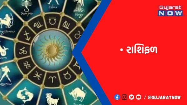 રાશિફળ : ૧૩/૨/૨૦૨૩