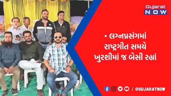 ભરૂચમાં રાષ્ટ્રગીતનું અપમાન કરવા બદલ ભાજપના બે નેતા સહિત 11 સામે ફરિયાદ