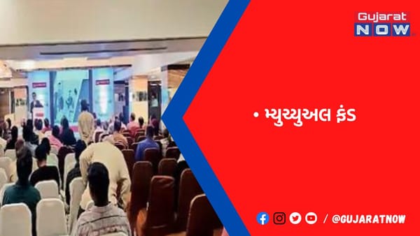 મ્યુચ્યુઅલ ફંડ્સ એટલે ઇક્વિટી જ નહિં, ન્યૂએજના રોકાણકારોમાં જાગૃતિ વધી, SIP દ્વારા રોકાણને વેગ