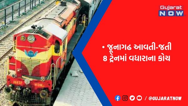 શિવરાત્રી નિમિત્તે જૂનાગઢની સ્પેશિયલ ટ્રેન દોડાવશે રેલવે