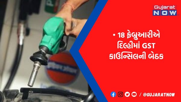 રાજ્યો સંમતિ આપશે પછી પેટ્રોલ, ડીઝલ GST હેઠળ આવરી લેવાશે