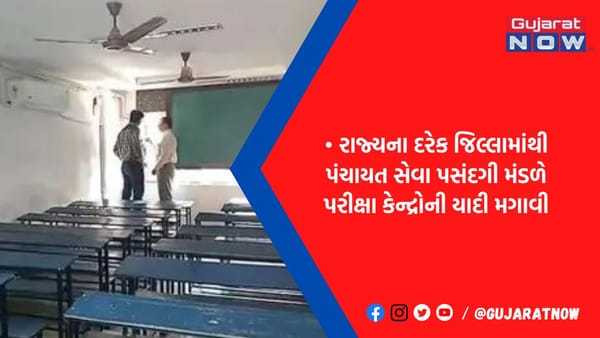 જુનિયર ક્લાર્કની પરીક્ષા 9મી, તલાટી મંત્રીની 23મી એપ્રિલે લેવા પંચાયત મંડળની તૈયારી