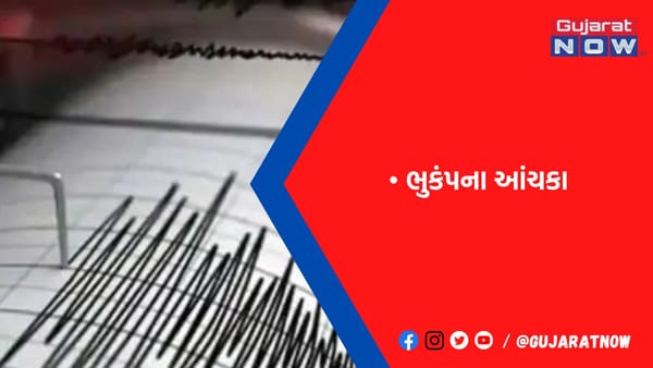ખાંભા પંથકમાં 3 થી 6 કિલોમીટરની ઉંડાઇ પર ચાલે છે ભૂગર્ભીય હલચલ
