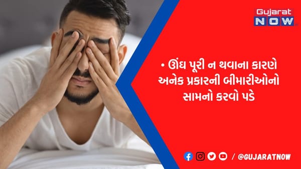આખી રાત પડખા ફેરવતા રહો છો? નથી આવતી ગાઢ ઊંઘ? તો સૂતા પહેલા આ વસ્તુઓનું કરો સેવન