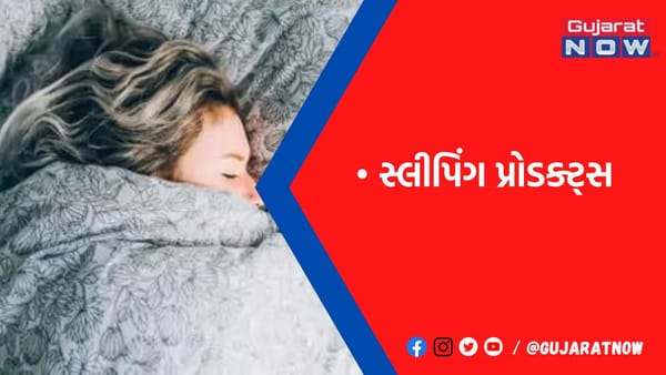 ઊંઘની જરૂરિયાતનો લાભ ઉઠાવવા માટે USમાં કંપનીઓ દ્વારા ઑનલાઇન સ્લીપિંગ પ્રોડક્ટ્સનું વેચાણ
