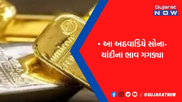 સોનું 56 હજાર નીચે આવ્યું, ચાંદીમાં પણ 1300 રૂપિયાનો ઘટાડો થયો