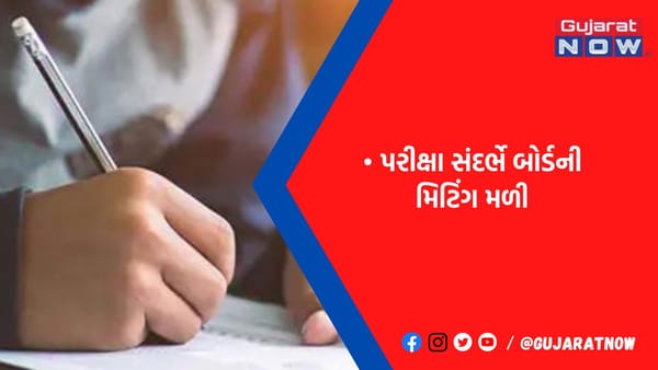 5 માર્ચે બોર્ડના પેપર આવશે, ચૌધરી હાઈસ્કૂલમાં સ્ટ્રોંગરૂમ