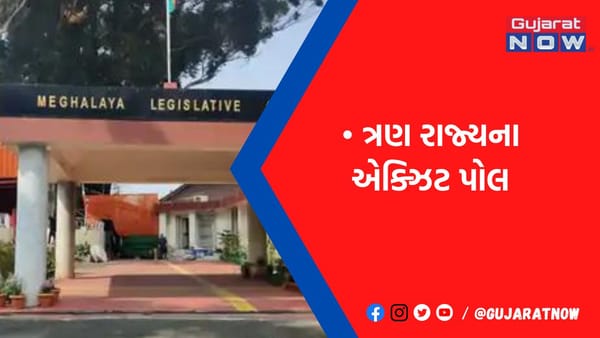 ત્રિપુરા, નાગાલેન્ડમાં ભાજપ, મેઘાલયમાં અસ્પષ્ટ જનાદેશ