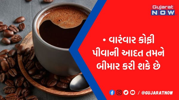 કોફી પીવાની આદત સમય પહેલા કરી શકે છે તમને વૃદ્ધ, જાણો દિવસમાં કેટલા કપ કોફી પીવી જોઈએ