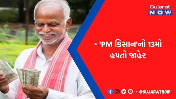 વડાપ્રધાન મોદીએ 8 કરોડથી વધુ ખેડૂતોના ખાતામાં ટ્રાન્સફર કર્યા 16 હજાર કરોડ રૂપિયા