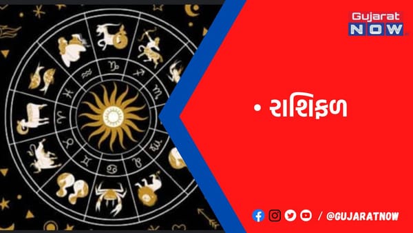 રાશિફળ : ૨૮/૨/૨૦૨૩