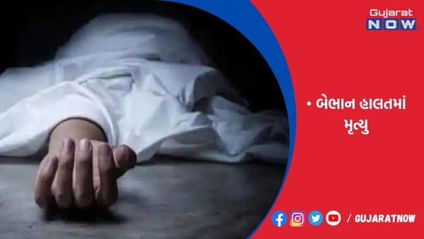 રાજકોટમાં ગુટકા મોંમાં રાખીને સૂવાની ટેવ ધરાવતી મહિલાનું એટેકથી મોત