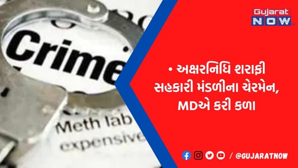 રાજકોટમાં વધુ એક મંડળીના સંચાલકોનું રૂ.20 લાખનું ફુલેકું