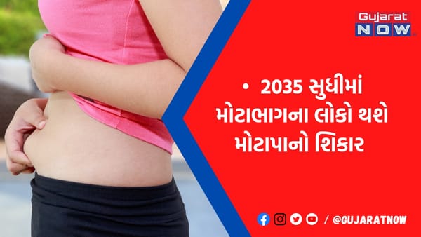 2035 સુધીમાં અડધી દુનિયા મોટાપાનો થશે શિકાર, 400 કરોડ લોકો હશે મેદસ્વી