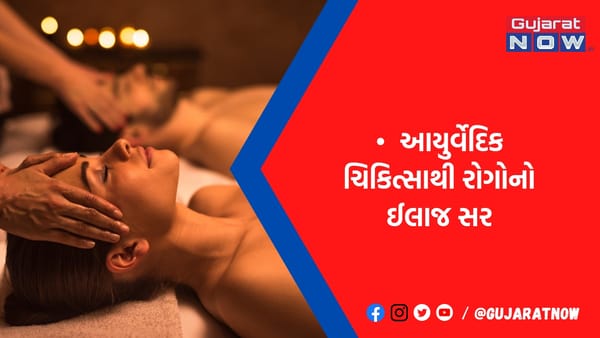 આયુર્વેદના સાવ સરળ લાગે તેવા નિયમો અપનાવશો તો કોઇ બીમારી તમને સ્પર્શી નહીં શકે