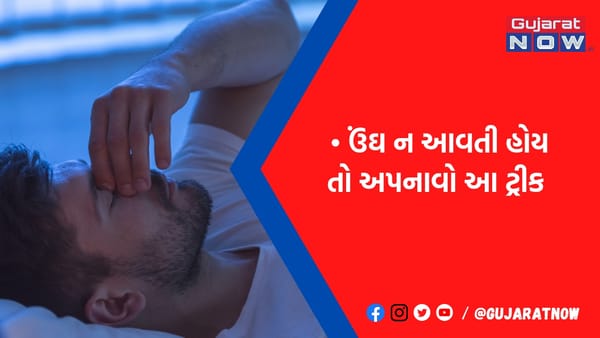 બે મિનીટમાં આ ટ્રીકથી આવી જશે ઉંઘ, યુદ્ધ દરમિયાન સૈનિક પણ અપનાવે છે આ સરળ રસ્તો