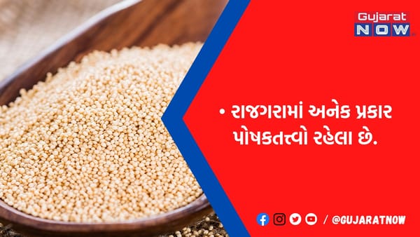 માત્ર વ્રત જ નહીં, નોર્મલ ડાયટમાં પણ શામેલ કરી શકો છો 'રાજગરો', થશે 5 જબરદસ્ત ફાયદા