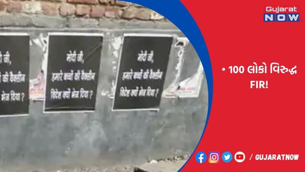 દિલ્હીમાં PM મોદી વિરુદ્ધ પોસ્ટરવોર