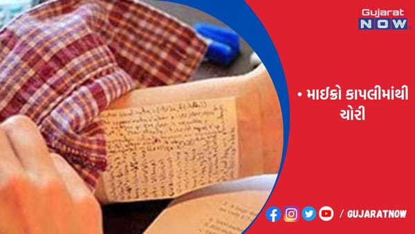 ઉપલેટામાં વિદ્યાર્થિની માઈક્રો કાપલીમાંથી ચોરી કરતી પકડાઈ