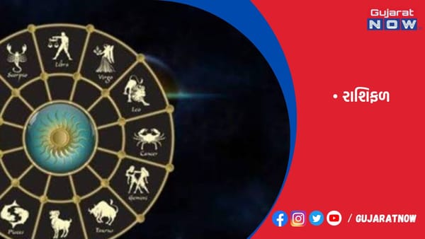 રાશિફળ : ૨૫/૦૩/૨૦૨૩