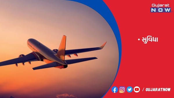 રાજકોટથી ગોવાની ફ્લાઈટ સપ્તાહમાં 3 દિવસ ઉડાન ભરશે