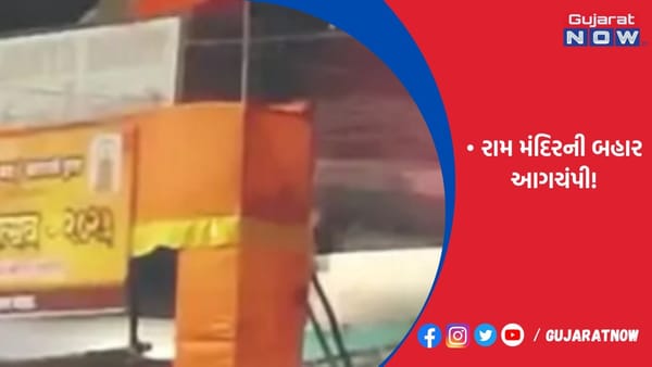 મહારાષ્ટ્રમાં રામનવમીએ હિંસા ફાટી નીકળી!