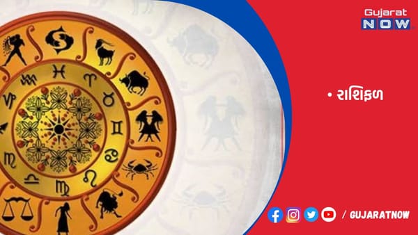 રાશિફળ : ૨૪/૦૩/૨૦૨૩