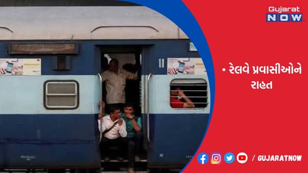 ઇકોનોમી કરતા થર્ડ એસીનું ભાડું 8 ટકા ઘટશે