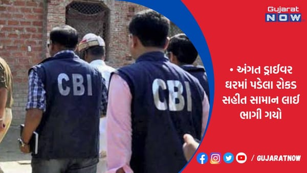 CBI દરોડાની વિગત 15 મિનિટમાં જ લીક થઈ ગઈ