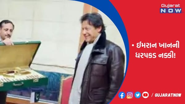 તોશાખાના કેસમાં બિનજામીનપાત્ર વોરંટ જાહેર