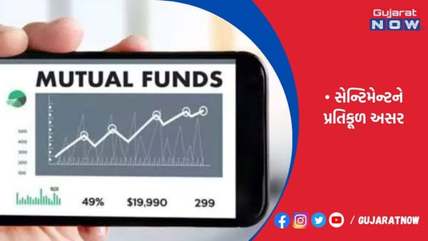 યુએસ બેન્ક કટોકટી : મ્યુ.ફંડસમાં બેન્કિંગ ક્ષેત્રે 6%થી વધુનો ઘટાડો