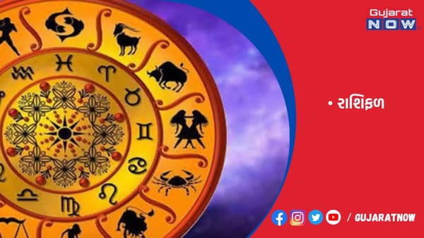રાશિફળ : ૨૦/૦૩/૨૦૨૩