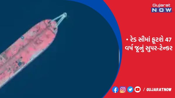 મિલિયન બેરલ તેલ લીક થવાની શક્યતા