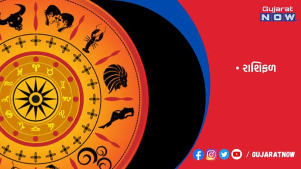 રાશિફળ : ૨૩/૦૩/૨૦૨૩