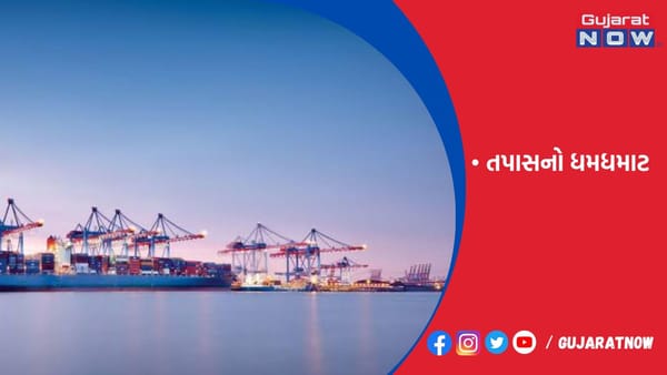 મુન્દ્રા પોર્ટમાં CBIના ધામાથી વેપારીઓમાં ફફડાટ ફેલાયો