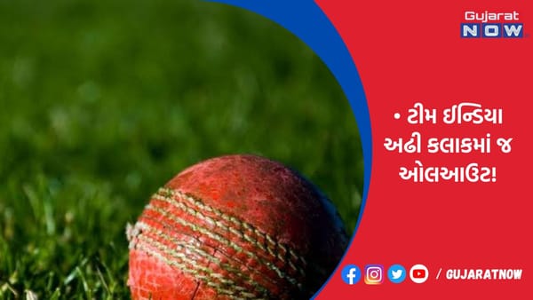 ટીમ ઈન્ડિયા અઢી કલાકમાં જ ઓલઆઉટ, પિચ પર સવાલ