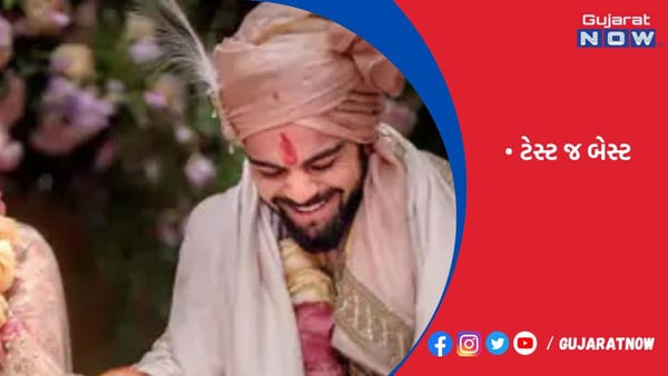 વિરાટ માટે ટેસ્ટ જ બેસ્ટ છે!