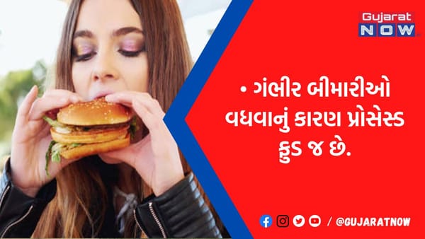 પ્રોસેસ્ડ ફુડ ખાવ છો તો લો છો વધુ કેલરી