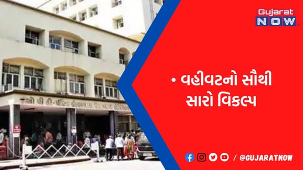 સિવિલની બીમારીનો કાયમી ઈલાજ શોધાયો