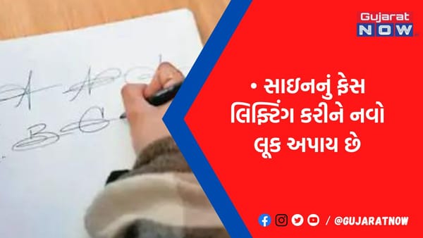 હવે પર્સનાલિટી મુજબ સિગ્નેચર ડિઝાઇન કરાવવાનો ટ્રેન્ડ