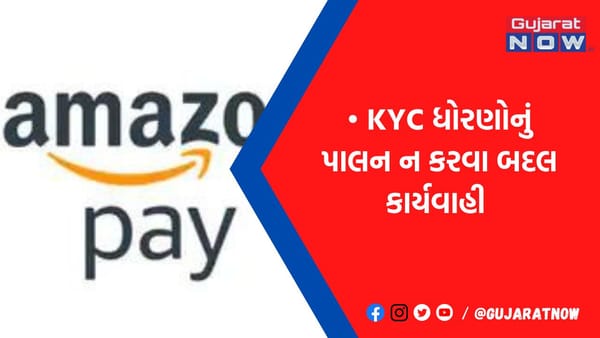 RBIએ એમેઝોન-પે પર રૂ. 3.06 કરોડનો દંડ!